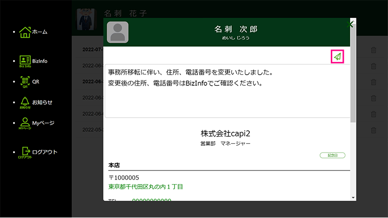 capi2名刺管理アプリ 操作マニュアル(Android)