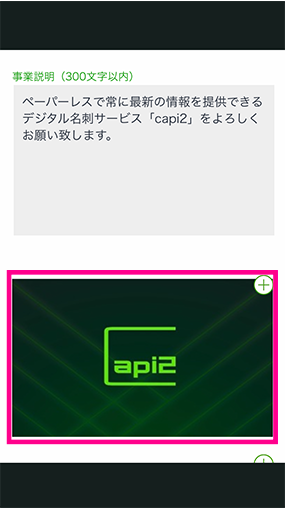 capi2名刺管理アプリ 操作マニュアル（iPhone）プロフィール、自分の情報の登録