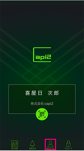capi2名刺管理アプリ 操作マニュアル（iPhone）プロフィール、自分の情報の登録